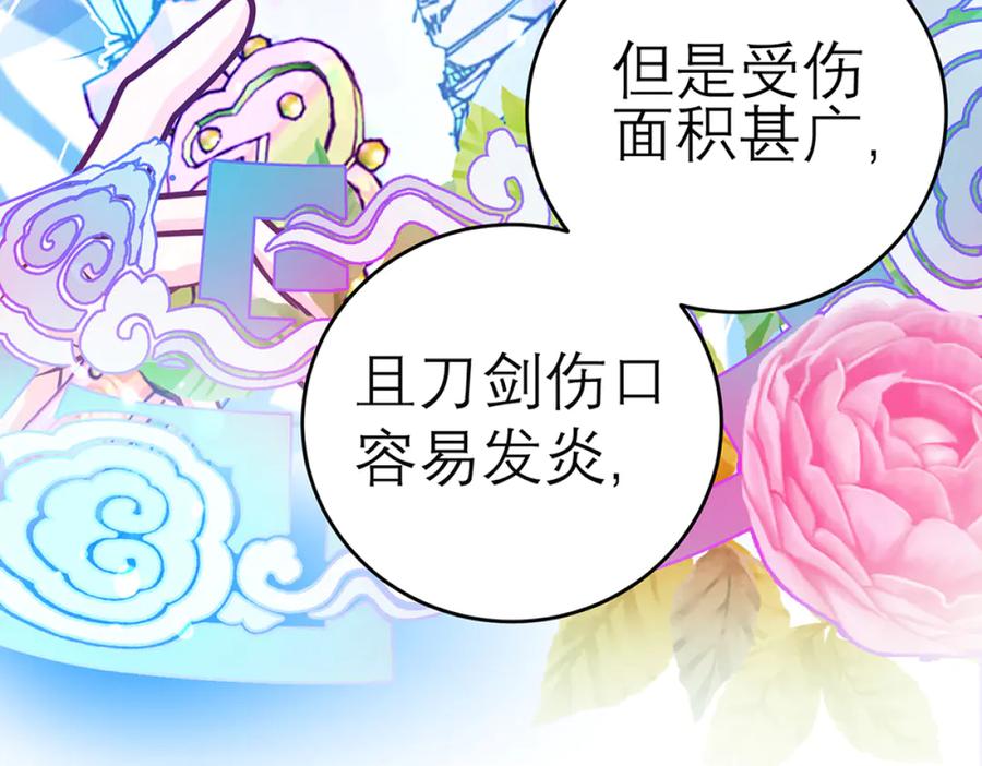 恋上月夜花蝶(新) - 115 小草,命悬一线! - 第88张图