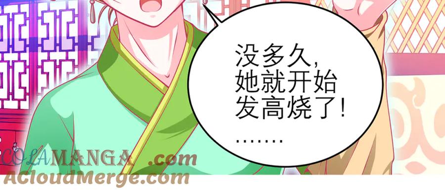 恋上月夜花蝶(新) - 115 小草,命悬一线! - 第85张图