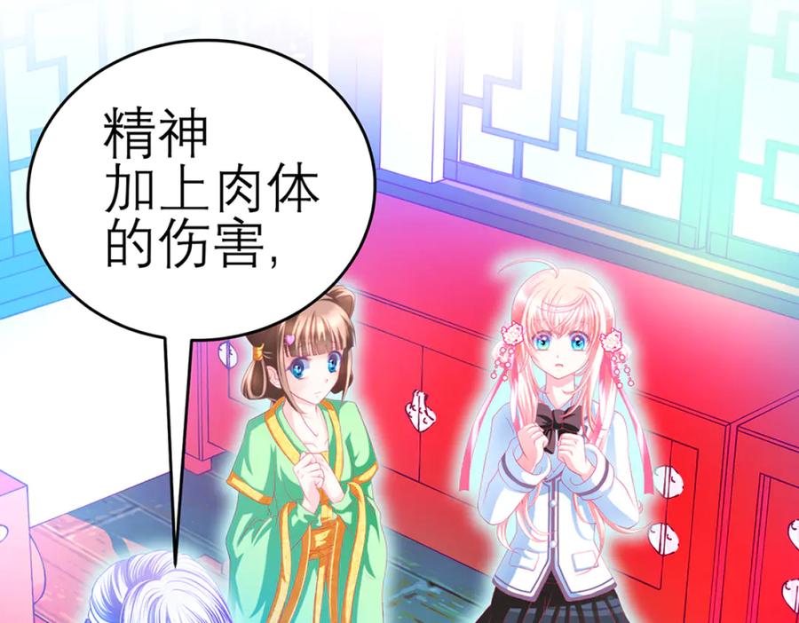 恋上月夜花蝶(新) - 115 小草,命悬一线! - 第99张图