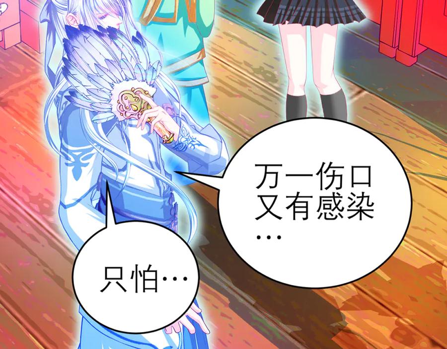 恋上月夜花蝶(新) - 115 小草,命悬一线! - 第100张图