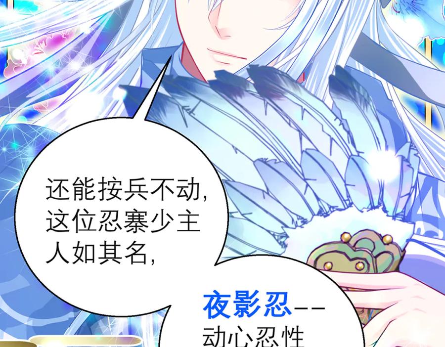 恋上月夜花蝶(新) - 115 小草,命悬一线! - 第24张图