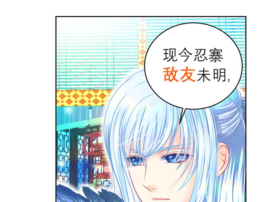 恋上月夜花蝶(新) - 115 小草,命悬一线! - 第26张图