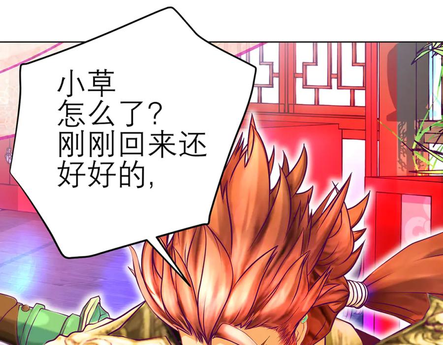 恋上月夜花蝶(新) - 115 小草,命悬一线! - 第78张图