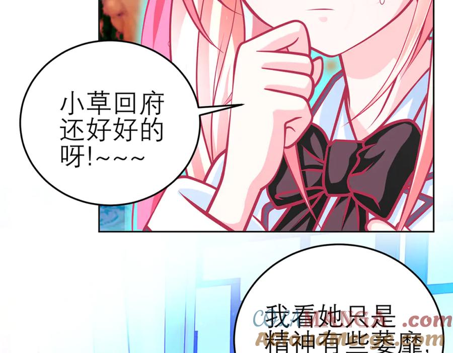 恋上月夜花蝶(新) - 115 小草,命悬一线! - 第93张图