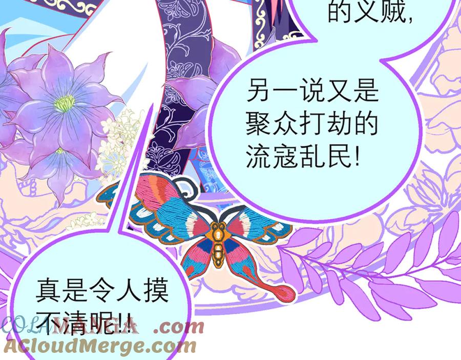 恋上月夜花蝶(新) - 115 小草,命悬一线! - 第13张图