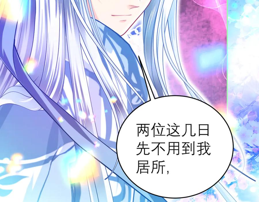 恋上月夜花蝶(新) - 116修远你没事就好,我好担心啊 - 第44张图