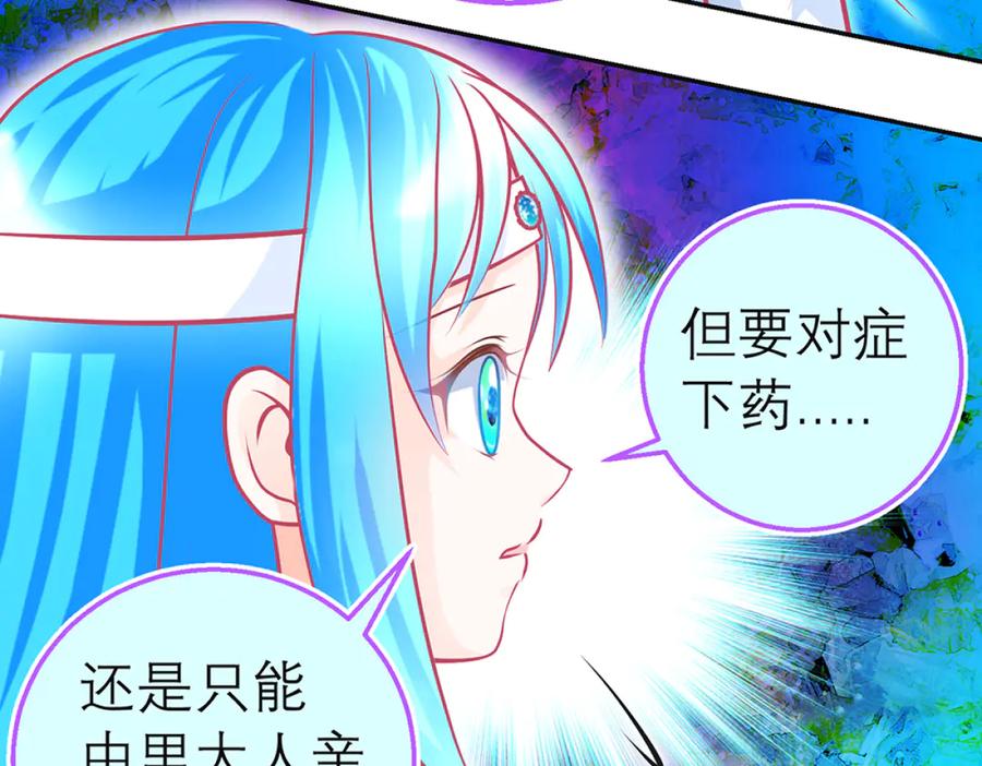 恋上月夜花蝶(新) - 116修远你没事就好,我好担心啊 - 第83张图