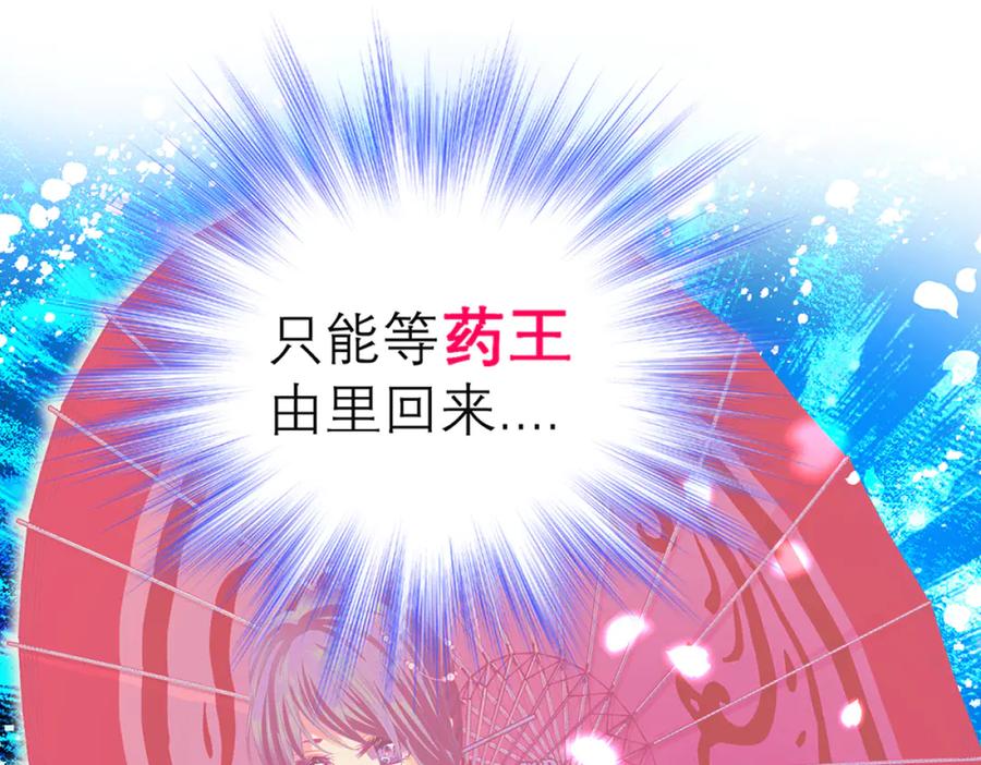 恋上月夜花蝶(新) - 116修远你没事就好,我好担心啊 - 第87张图