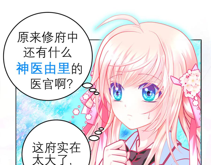 恋上月夜花蝶(新) - 116修远你没事就好,我好担心啊 - 第15张图