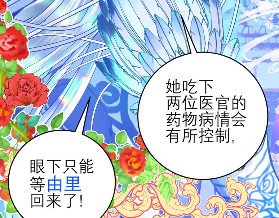 恋上月夜花蝶(新) - 116修远你没事就好,我好担心啊 - 第29张图