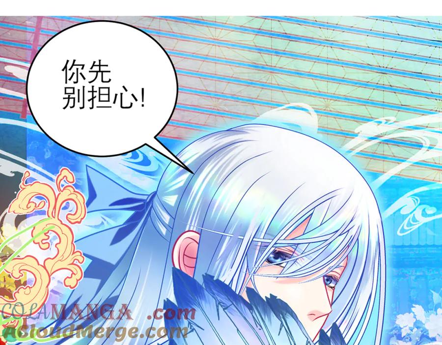 恋上月夜花蝶(新) - 116修远你没事就好,我好担心啊 - 第28张图