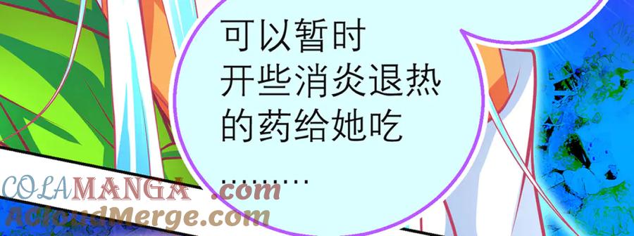 恋上月夜花蝶(新) - 116修远你没事就好,我好担心啊 - 第82张图