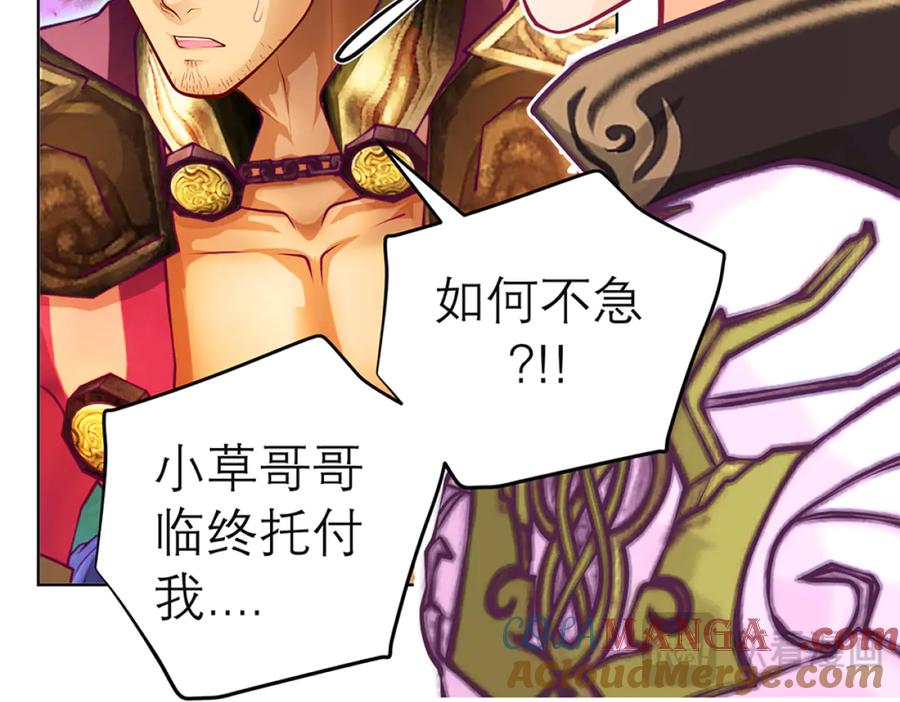 恋上月夜花蝶(新) - 116修远你没事就好,我好担心啊 - 第79张图