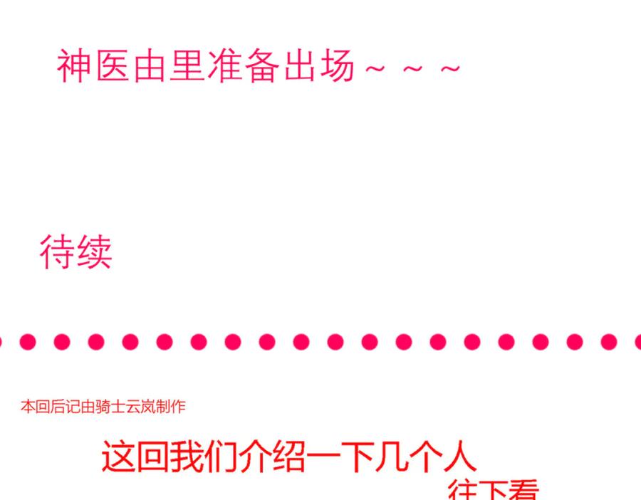 恋上月夜花蝶(新) - 116修远你没事就好,我好担心啊 - 第90张图