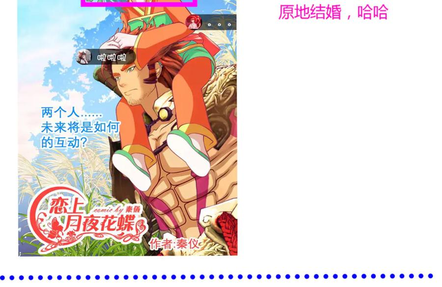 恋上月夜花蝶(新) - 116修远你没事就好,我好担心啊 - 第93张图