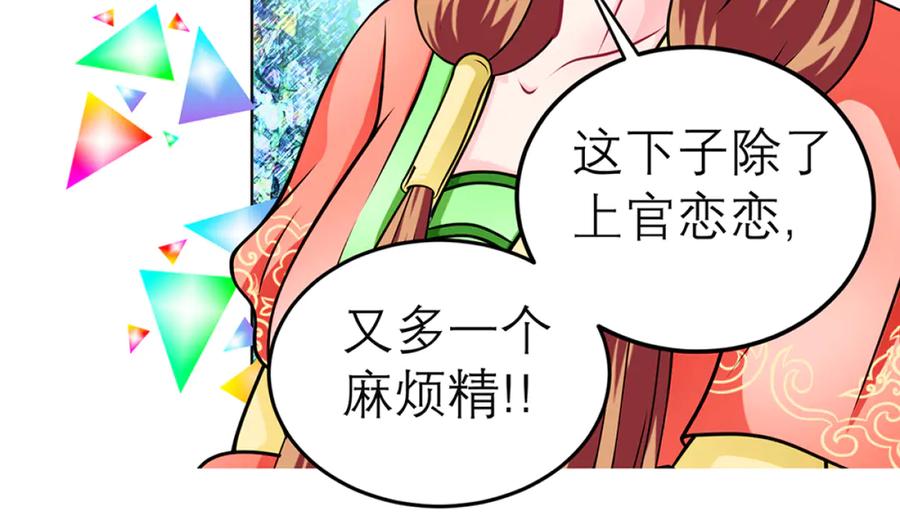 恋上月夜花蝶(新) - 116修远你没事就好,我好担心啊 - 第54张图