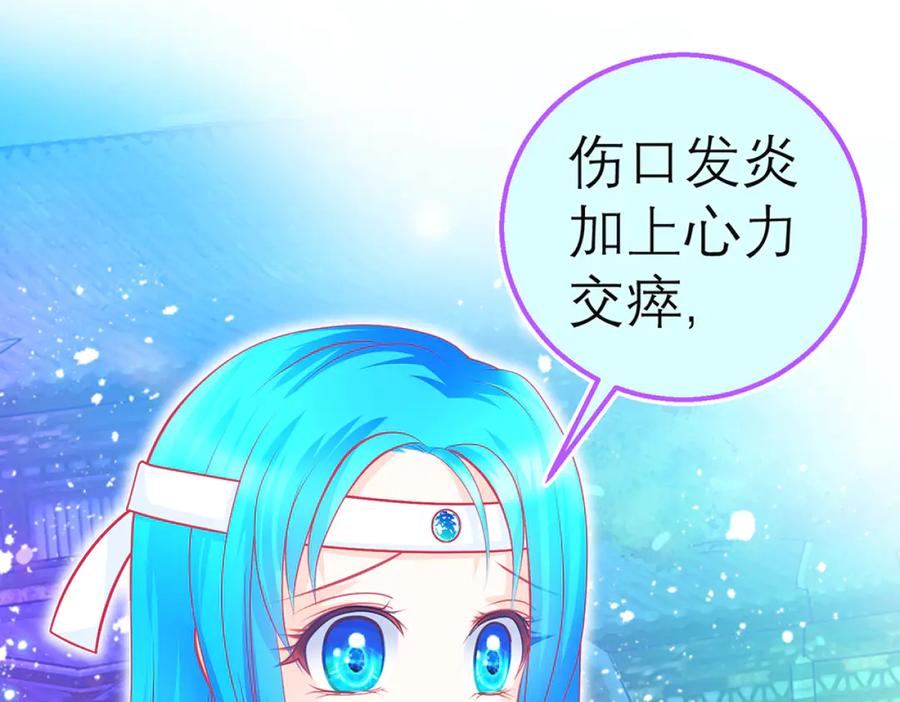 恋上月夜花蝶(新) - 116修远你没事就好,我好担心啊 - 第69张图