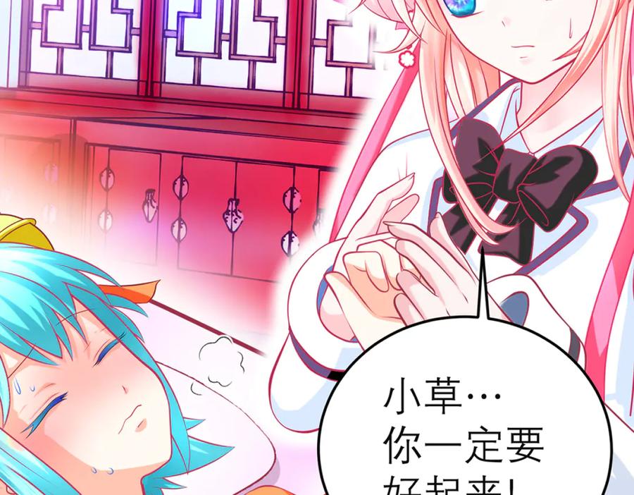 恋上月夜花蝶(新) - 116修远你没事就好,我好担心啊 - 第59张图