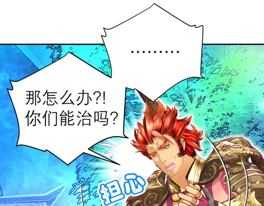 恋上月夜花蝶(新) - 116修远你没事就好,我好担心啊 - 第75张图