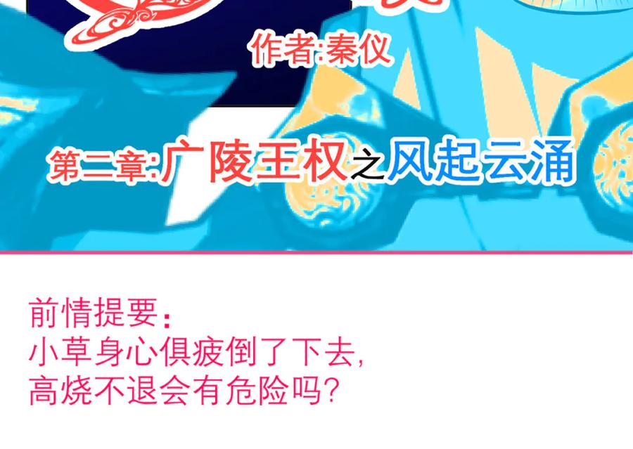 恋上月夜花蝶(新) - 116修远你没事就好,我好担心啊 - 第3张图