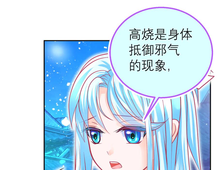 恋上月夜花蝶(新) - 116修远你没事就好,我好担心啊 - 第72张图