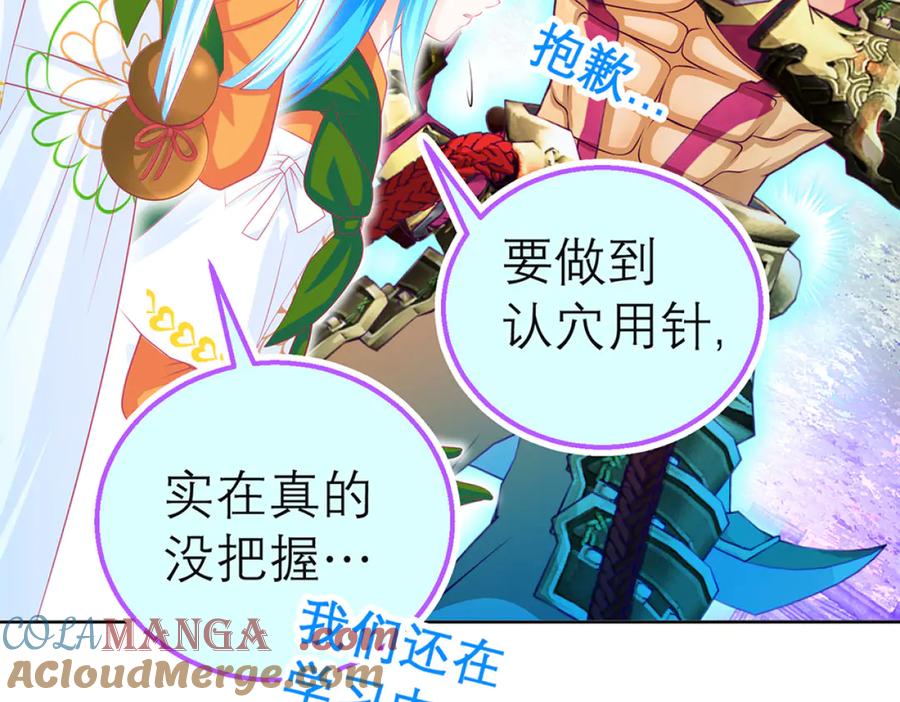 恋上月夜花蝶(新) - 117药王神医来了 - 第9张图