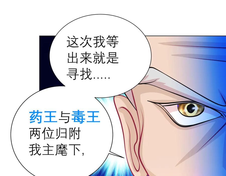 恋上月夜花蝶(新) - 117药王神医来了 - 第78张图