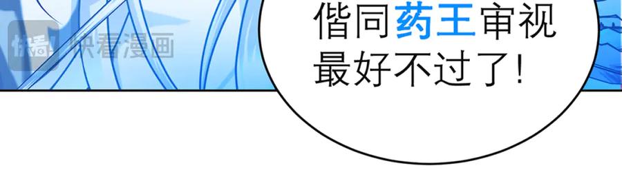 恋上月夜花蝶(新) - 117药王神医来了 - 第24张图
