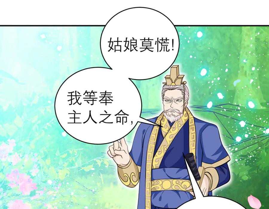 恋上月夜花蝶(新) - 117药王神医来了 - 第83张图