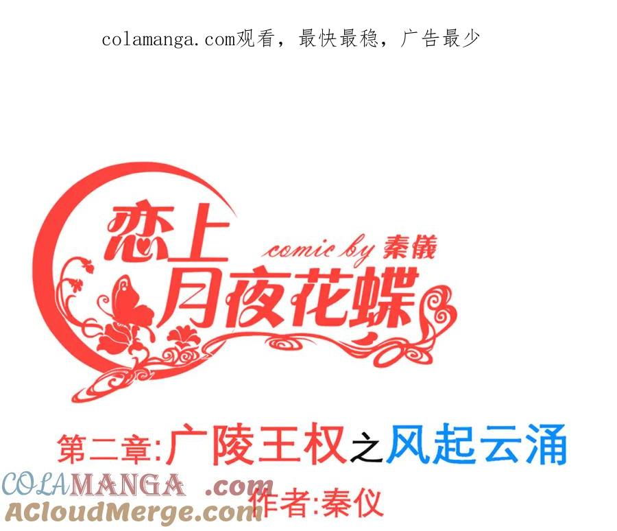 恋上月夜花蝶(新) - 117药王神医来了 - 第1张图