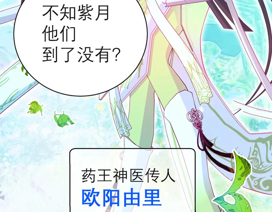 恋上月夜花蝶(新) - 117药王神医来了 - 第59张图