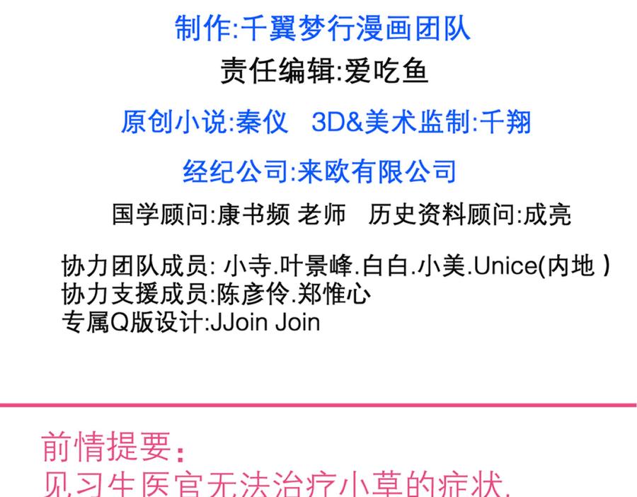 恋上月夜花蝶(新) - 117药王神医来了 - 第2张图