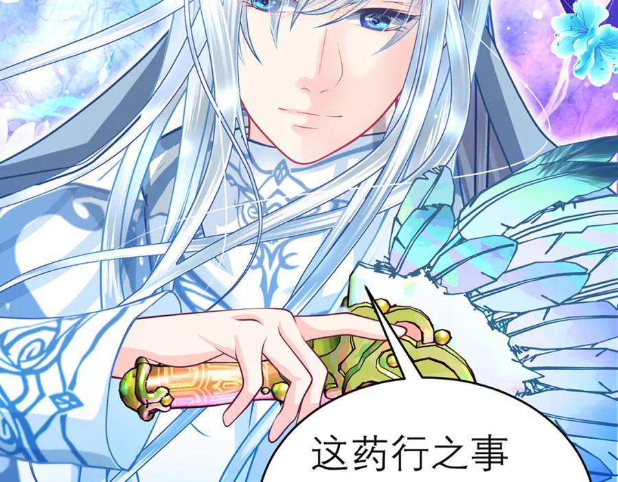 恋上月夜花蝶(新) - 117药王神医来了 - 第23张图