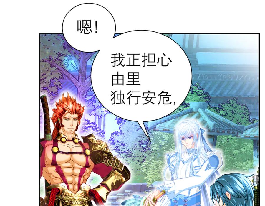 恋上月夜花蝶(新) - 117药王神医来了 - 第47张图