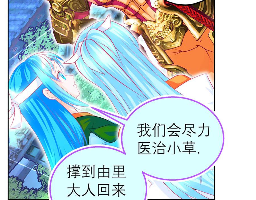 恋上月夜花蝶(新) - 117药王神医来了 - 第34张图