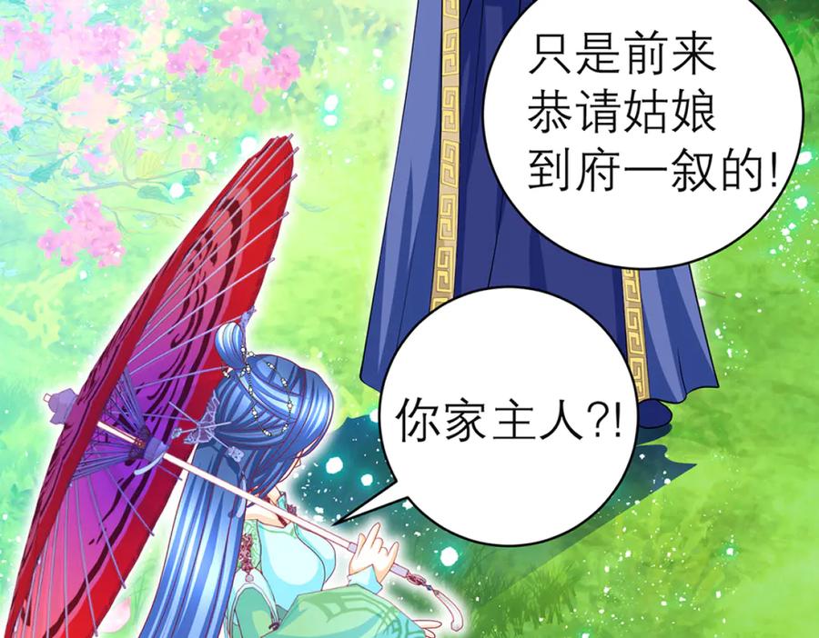 恋上月夜花蝶(新) - 117药王神医来了 - 第84张图