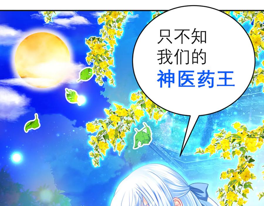 恋上月夜花蝶(新) - 117药王神医来了 - 第50张图