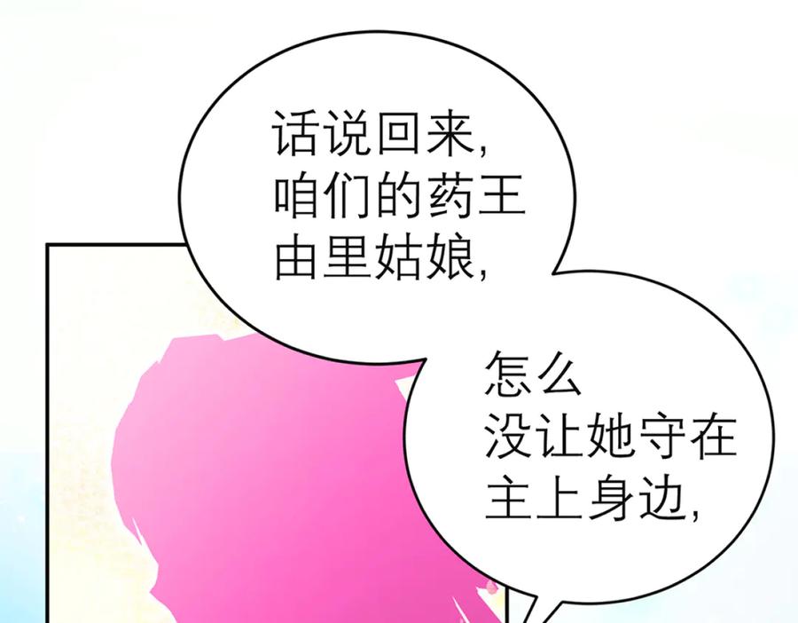 恋上月夜花蝶(新) - 117药王神医来了 - 第18张图