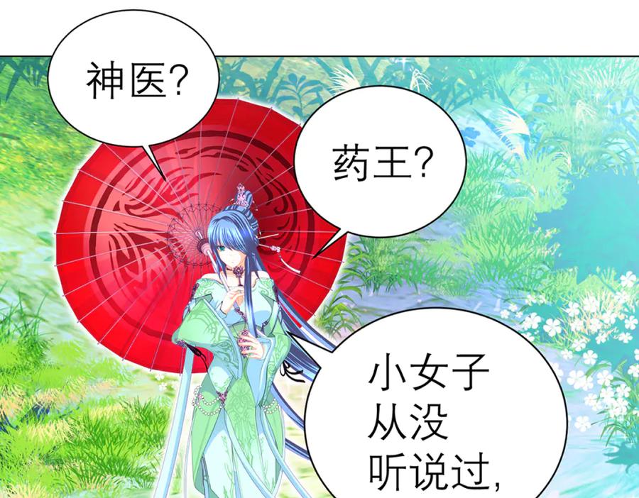 恋上月夜花蝶(新) - 117药王神医来了 - 第72张图