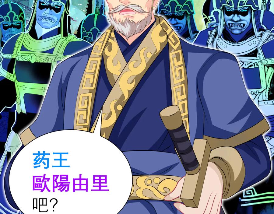 恋上月夜花蝶(新) - 117药王神医来了 - 第70张图