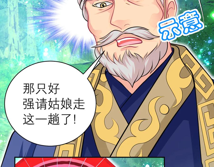 恋上月夜花蝶(新) - 117药王神医来了 - 第98张图