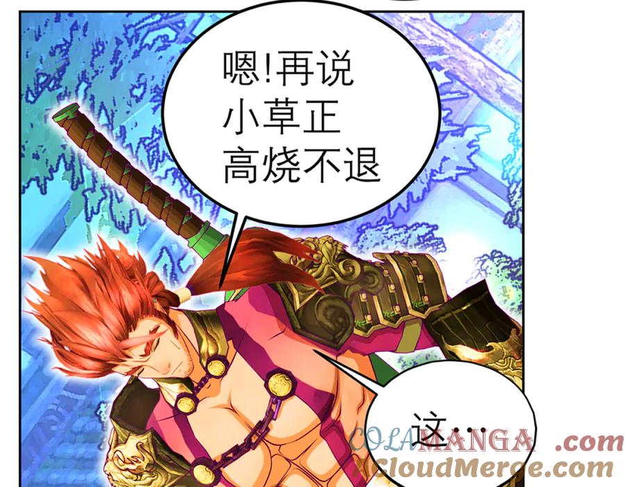 恋上月夜花蝶(新) - 117药王神医来了 - 第33张图