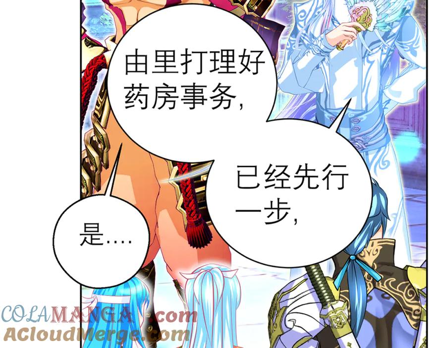 恋上月夜花蝶(新) - 117药王神医来了 - 第37张图