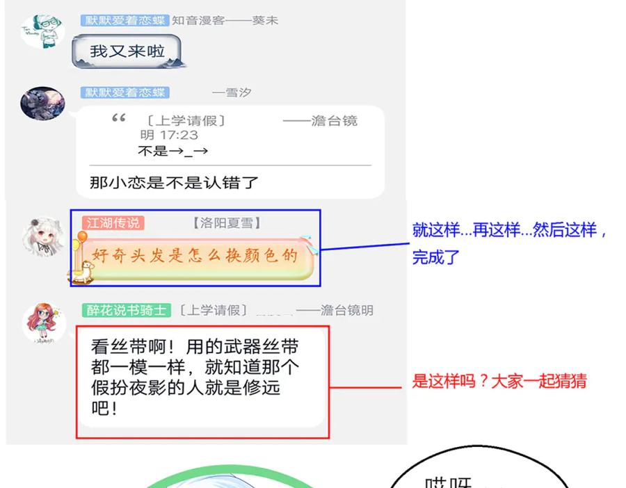 恋上月夜花蝶(新) - 117药王神医来了 - 第111张图