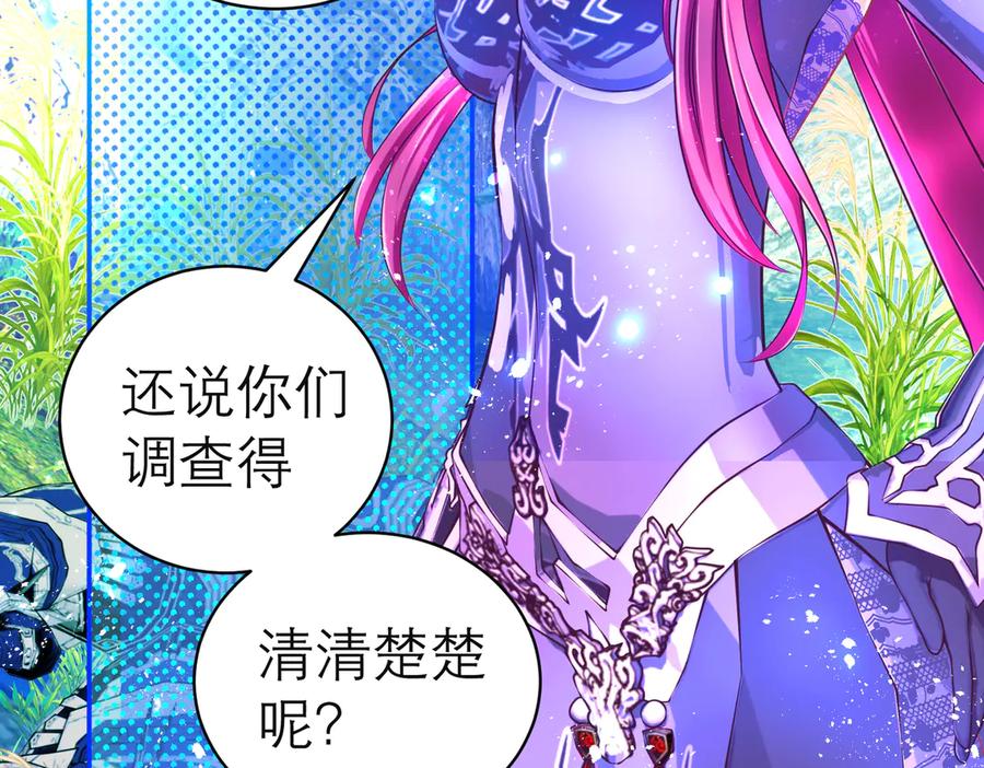 恋上月夜花蝶(新) - 118这样的美女是毒王_ - 第71张图