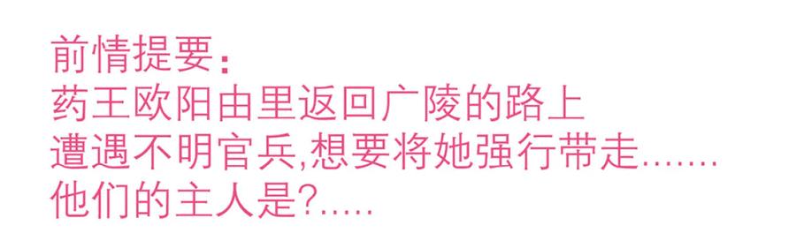 恋上月夜花蝶(新) - 118这样的美女是毒王_ - 第3张图