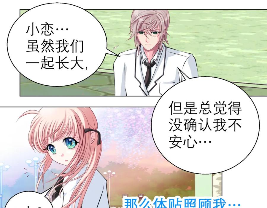 恋上月夜花蝶(新) - 11穿越的元凶是蝴蝶？ - 第5张图