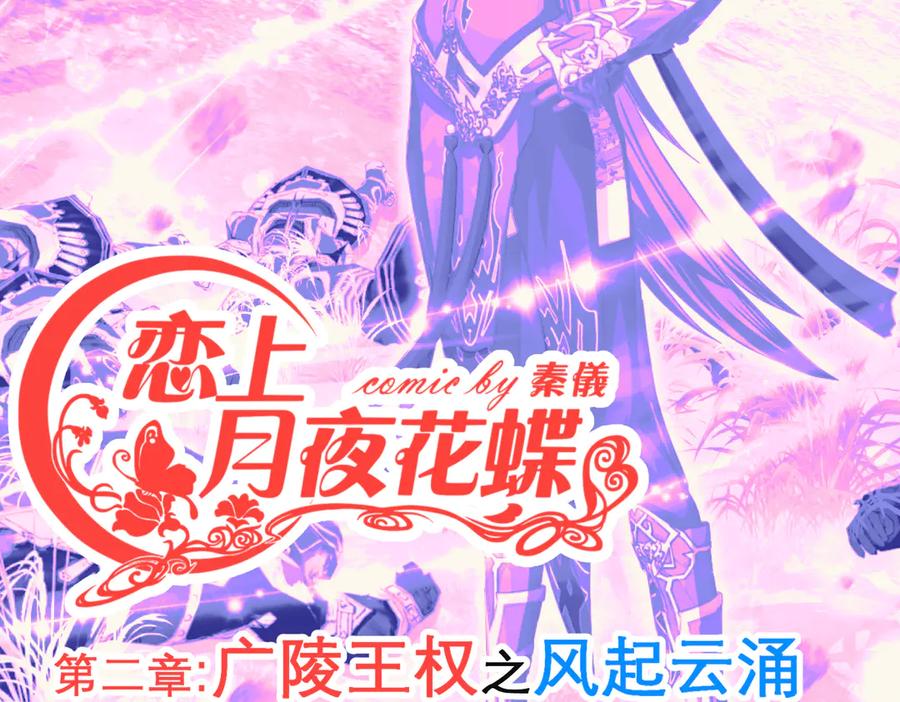 恋上月夜花蝶(新) - 119强霸邀约主使是亲兄_ - 第6张图