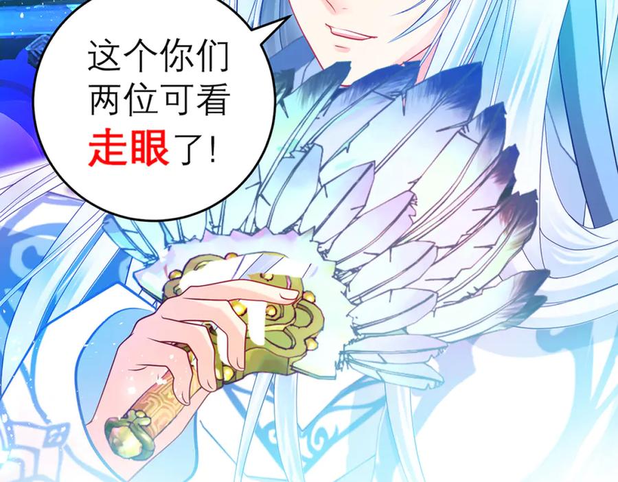 恋上月夜花蝶(新) - 119强霸邀约主使是亲兄_ - 第98张图