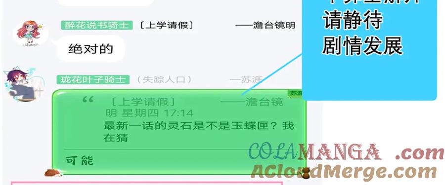 恋上月夜花蝶(新) - 119强霸邀约主使是亲兄_ - 第113张图